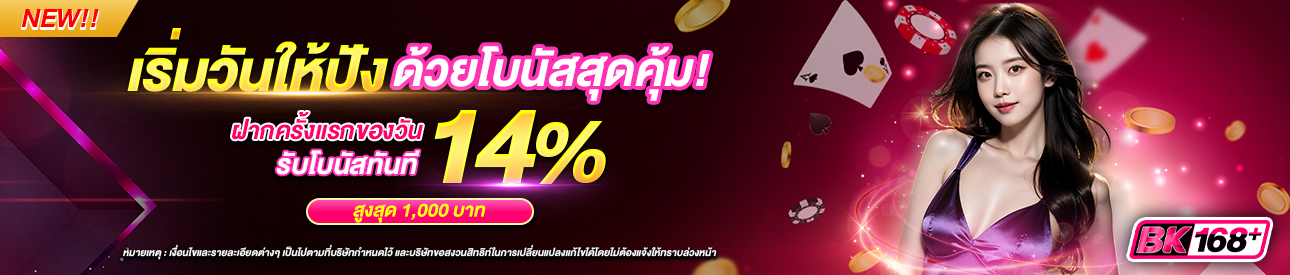 บาคาร่า คาสิโน สล็อตออนไลน์ เริ่มวันให้ปัง ด้วยโบนัสสุดคุ้ม!