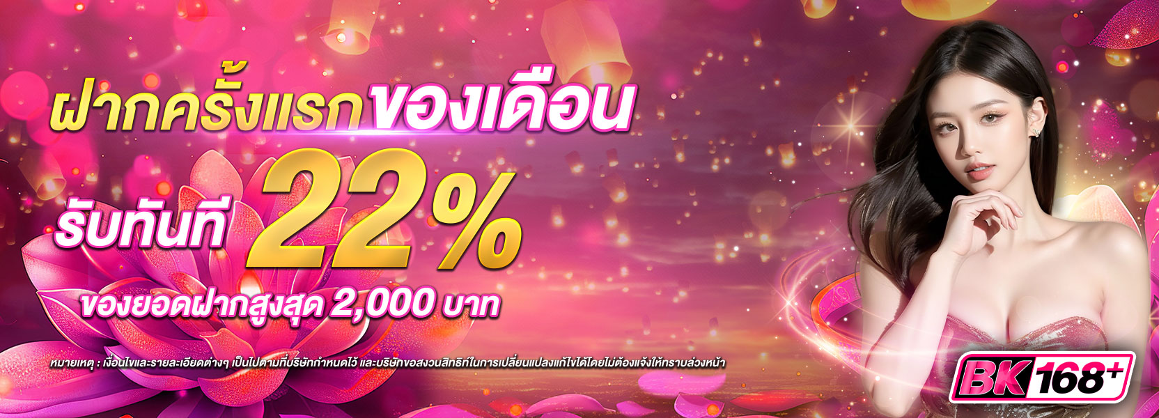 ฝากแรกของเดือน