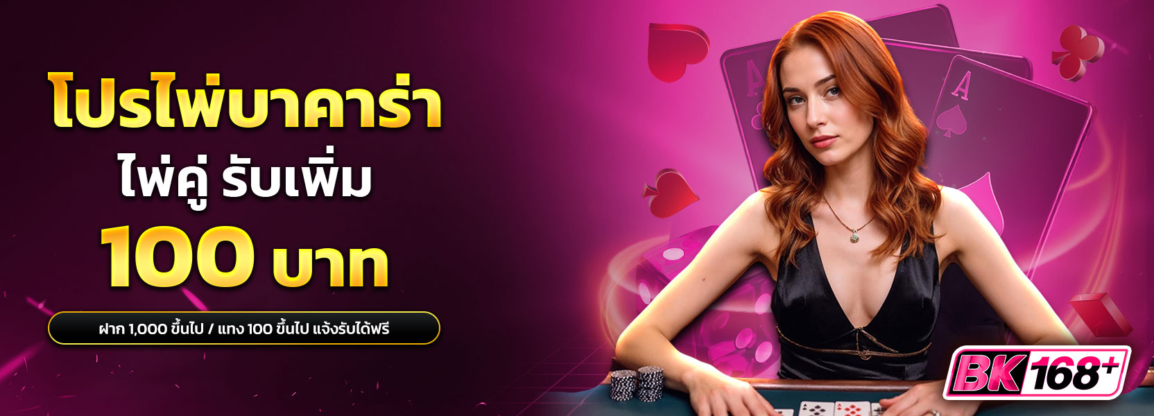 บาคาร่าไพ่คู่