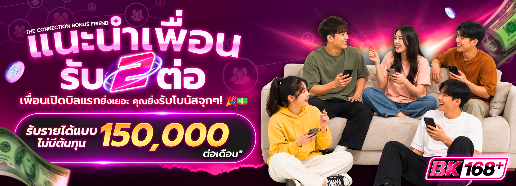 BK168+ สร้างรายได้ง่ายๆ